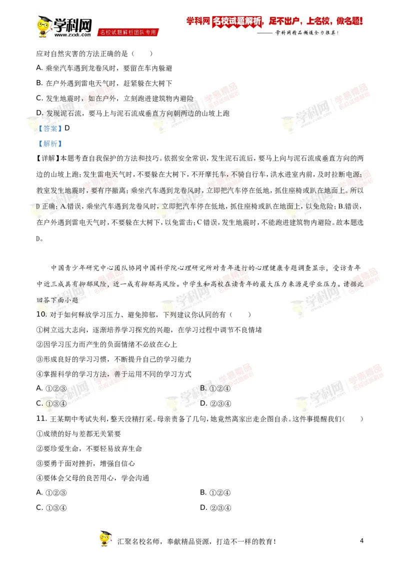 《2019湖南娄底道法试卷+答案+解析(word整理版)_12.2026年4月全国各地高考模拟卷_2026版初中金考卷•45套中考试卷汇编系列合集_全国版中考真题(1)_各省市《历年中考真题》2013-2024(10)_湖南》第4页预览