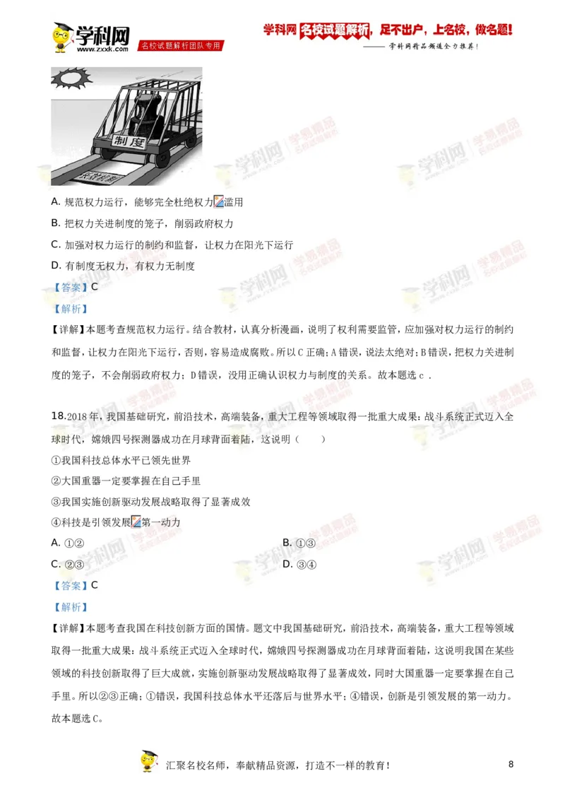《2019湖南娄底道法试卷+答案+解析(word整理版)_12.2026年4月全国各地高考模拟卷_2026版初中金考卷•45套中考试卷汇编系列合集_全国版中考真题(1)_各省市《历年中考真题》2013-2024(10)_湖南》第8页预览