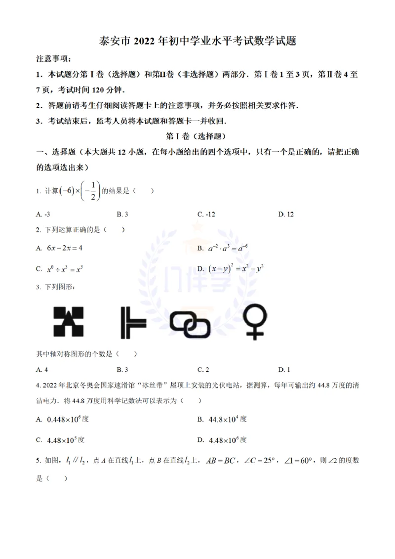 《2022年山东省泰安市中考数学真题(原卷版)_12.2026年4月全国各地高考模拟卷_2026版初中金考卷•45套中考试卷汇编系列合集_全国版中考真题(1)_各省市《历年中考真题》2013-2024(10)_山东》第1页预览