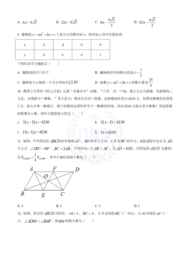 《2022年山东省泰安市中考数学真题(原卷版)_12.2026年4月全国各地高考模拟卷_2026版初中金考卷•45套中考试卷汇编系列合集_全国版中考真题(1)_各省市《历年中考真题》2013-2024(10)_山东》第3页预览