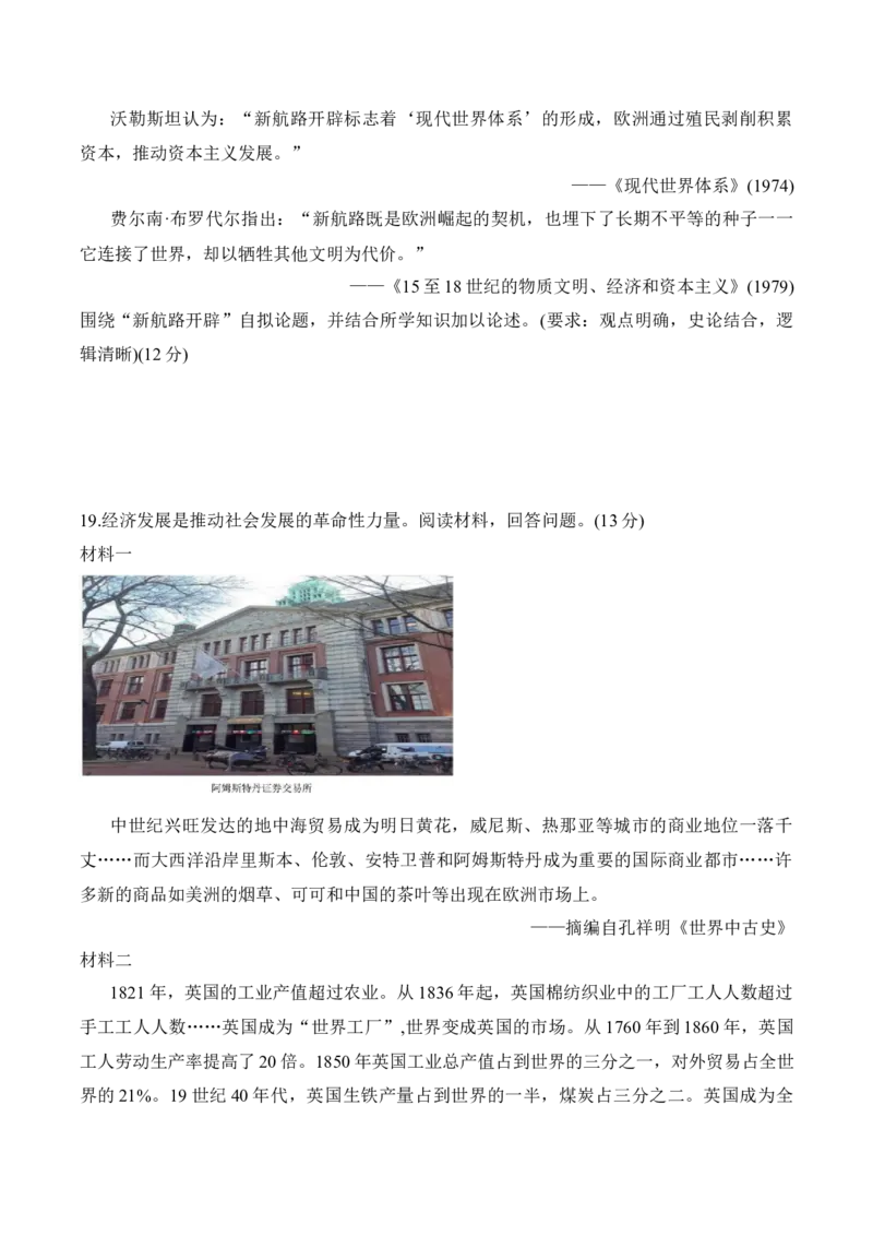 《江苏省盐城市五校联盟2025-2026学年高一下学期4月期中考试历史Word版含解析_2024-2027高一（7-7月题库）(1)_2026年05月高一试卷》第7页预览