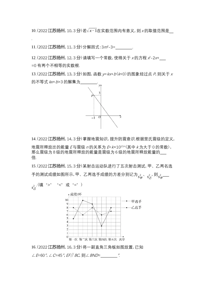 《2022扬州数学试卷+答案+解析(word整理版)_12.2026年4月全国各地高考模拟卷_2026版初中金考卷•45套中考试卷汇编系列合集_全国版中考真题(1)_各省市《历年中考真题》2013-2024(10)》第3页预览
