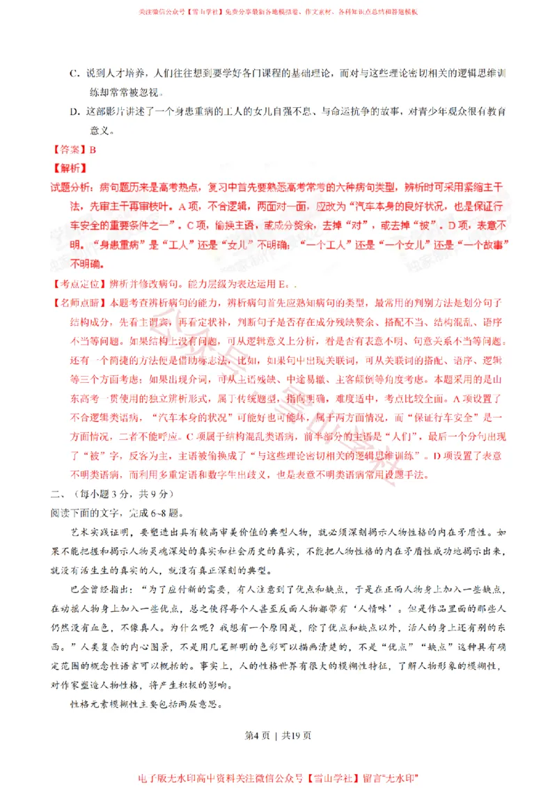 《2015年高考语文试卷(山东)(解析卷)_高考历年真题_08-24全国高考真题(无水印)_新·PDF版2008-2024·高考语文真题_版本2:语文(按省份分类)2008-2024_2008-2024·(山东)语文高考真题》第4页预览