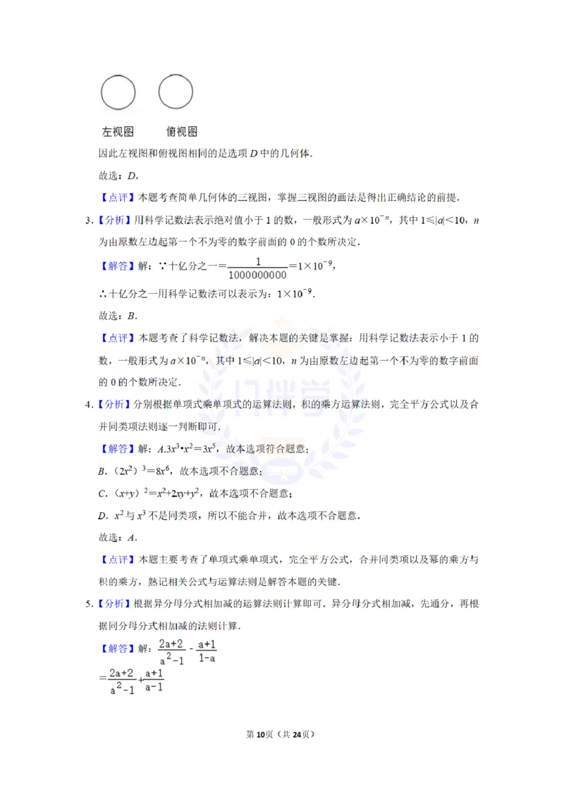 《2020年山东省威海市中考数学试题(原卷版)_12.2026年4月全国各地高考模拟卷_2026版初中金考卷•45套中考试卷汇编系列合集_全国版中考真题(1)_各省市《历年中考真题》2013-2024(10)_山东》第10页预览