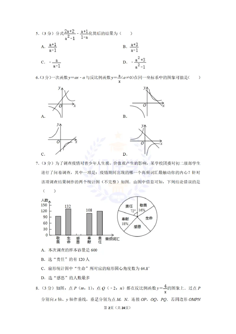 《2020年山东省威海市中考数学试题(原卷版)_12.2026年4月全国各地高考模拟卷_2026版初中金考卷•45套中考试卷汇编系列合集_全国版中考真题(1)_各省市《历年中考真题》2013-2024(10)_山东》第2页预览