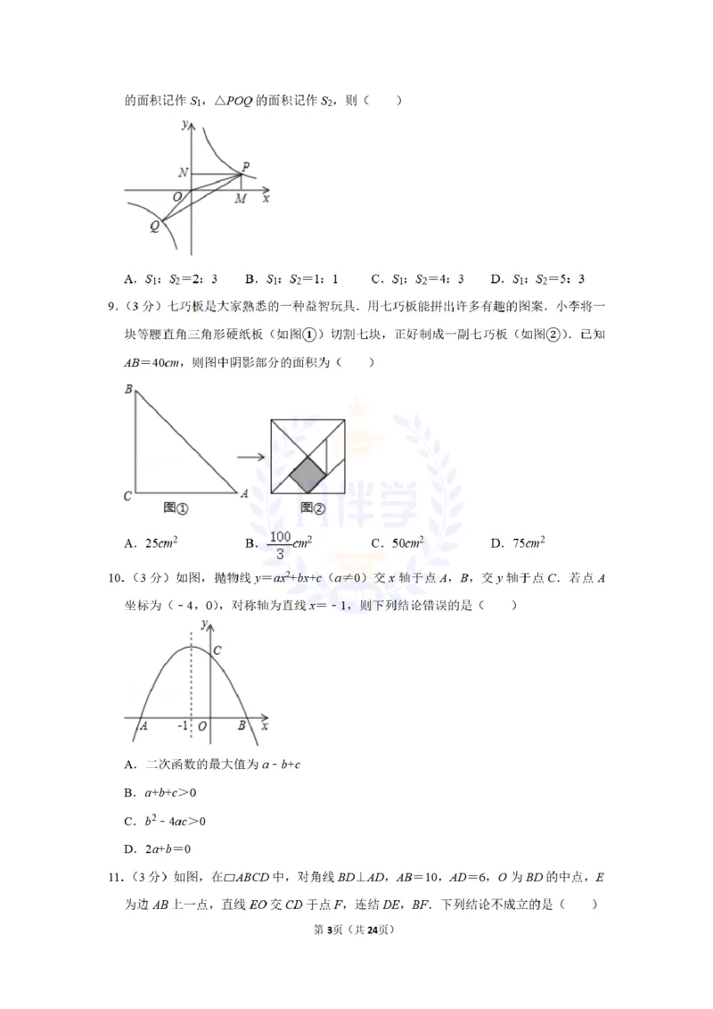 《2020年山东省威海市中考数学试题(原卷版)_12.2026年4月全国各地高考模拟卷_2026版初中金考卷•45套中考试卷汇编系列合集_全国版中考真题(1)_各省市《历年中考真题》2013-2024(10)_山东》第3页预览
