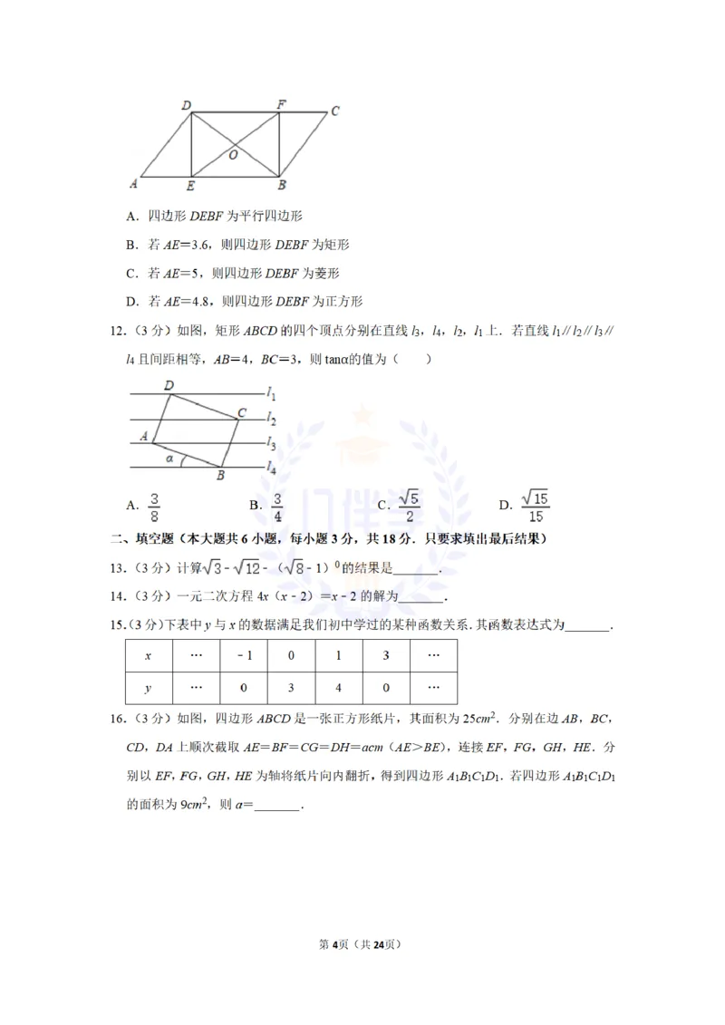 《2020年山东省威海市中考数学试题(原卷版)_12.2026年4月全国各地高考模拟卷_2026版初中金考卷•45套中考试卷汇编系列合集_全国版中考真题(1)_各省市《历年中考真题》2013-2024(10)_山东》第4页预览