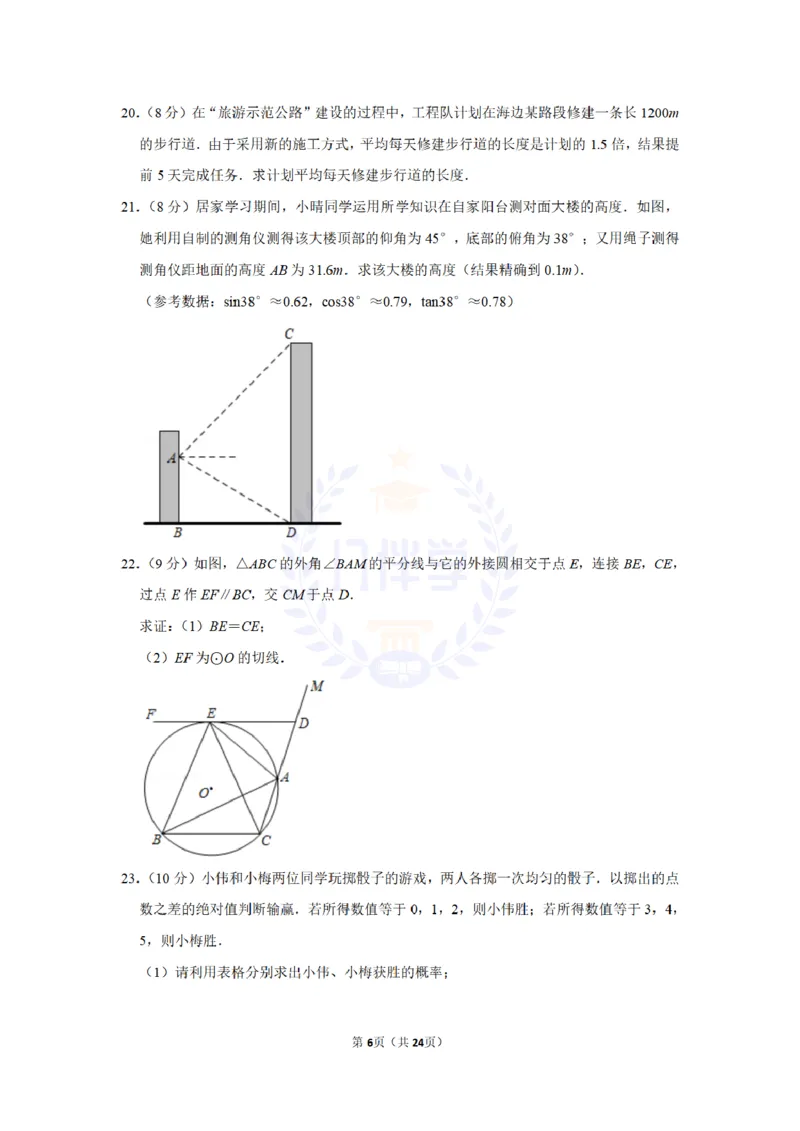 《2020年山东省威海市中考数学试题(原卷版)_12.2026年4月全国各地高考模拟卷_2026版初中金考卷•45套中考试卷汇编系列合集_全国版中考真题(1)_各省市《历年中考真题》2013-2024(10)_山东》第6页预览