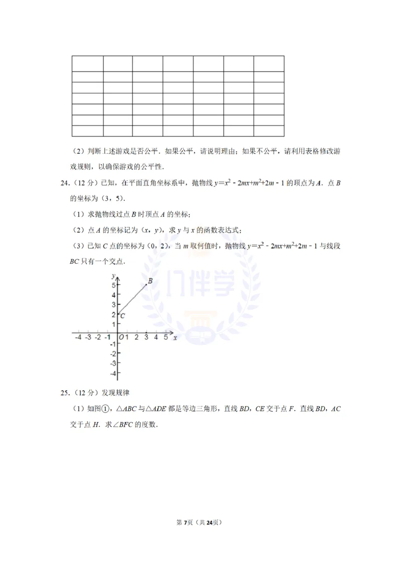 《2020年山东省威海市中考数学试题(原卷版)_12.2026年4月全国各地高考模拟卷_2026版初中金考卷•45套中考试卷汇编系列合集_全国版中考真题(1)_各省市《历年中考真题》2013-2024(10)_山东》第7页预览