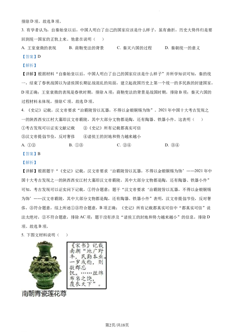 《2022北京中考历史试卷+答案+解析(word参卷版)_12.2026年4月全国各地高考模拟卷_2026版初中金考卷•45套中考试卷汇编系列合集_全国版中考真题(1)_各省市《历年中考真题》2013-2024(10)》第2页预览