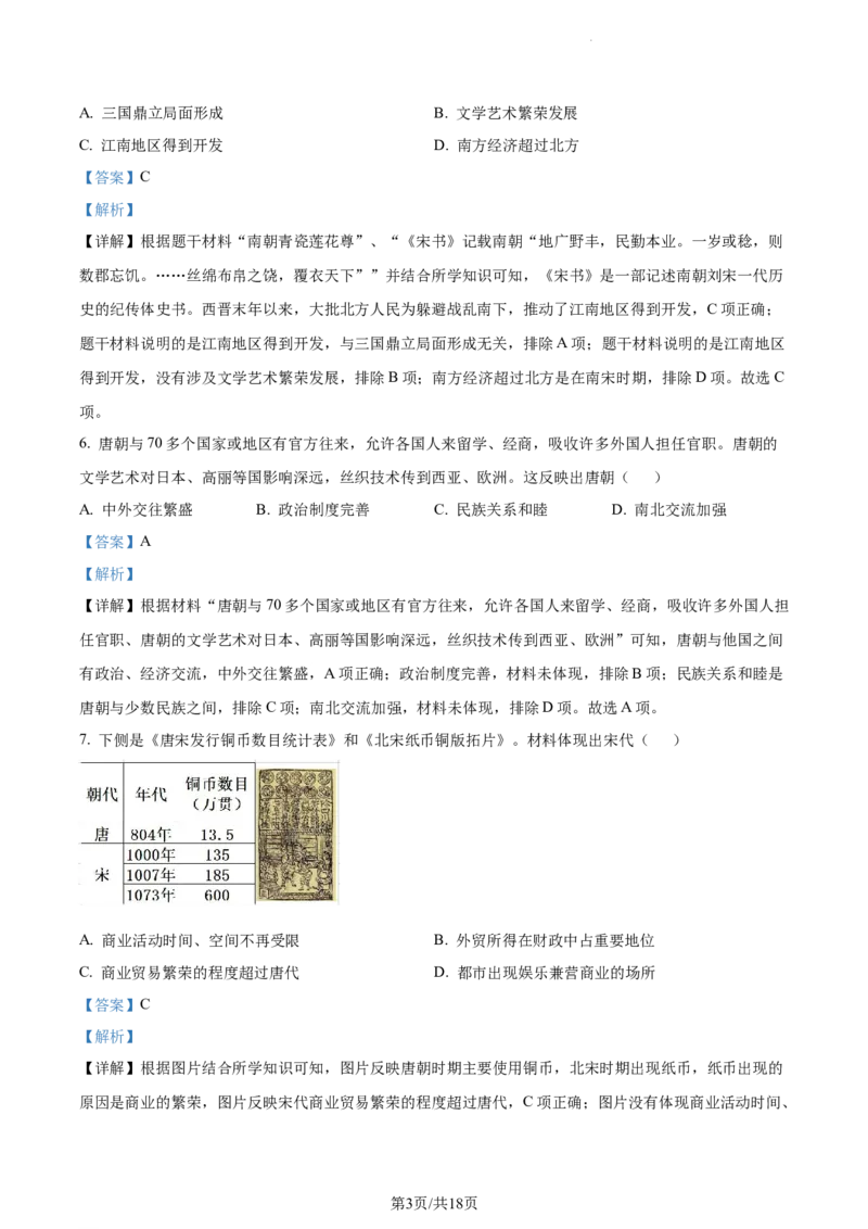 《2022北京中考历史试卷+答案+解析(word参卷版)_12.2026年4月全国各地高考模拟卷_2026版初中金考卷•45套中考试卷汇编系列合集_全国版中考真题(1)_各省市《历年中考真题》2013-2024(10)》第3页预览