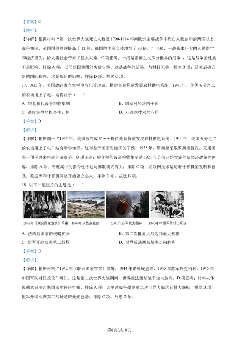 《2022北京中考历史试卷+答案+解析(word参卷版)_12.2026年4月全国各地高考模拟卷_2026版初中金考卷•45套中考试卷汇编系列合集_全国版中考真题(1)_各省市《历年中考真题》2013-2024(10)》第8页预览