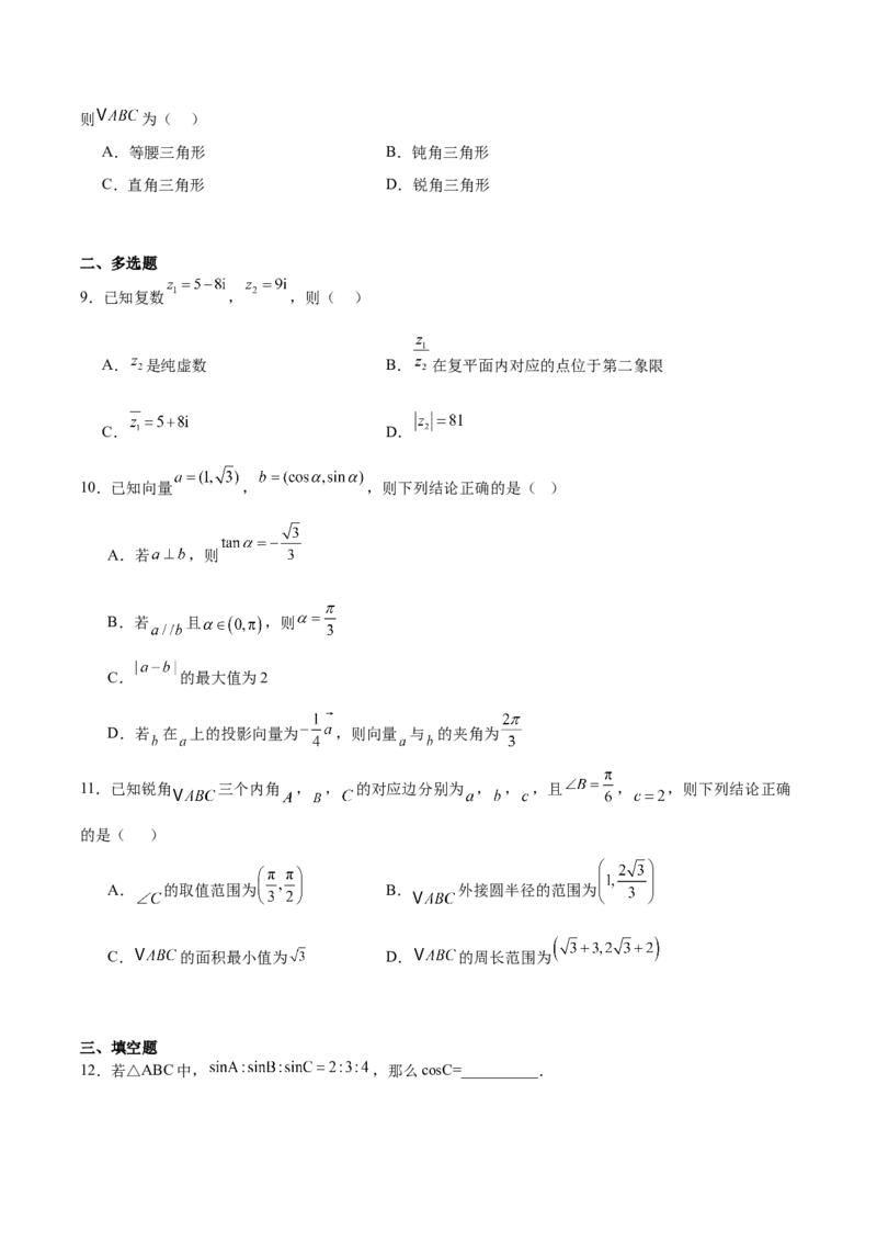 《山西大学附属中学2025-2026学年高一下学期期中考试数学Word版含解析_2024-2027高一（7-7月题库）(1)_2026年05月高一试卷_260526山西大学附属中学2025-2026学年高一下学期期中考试》第2页预览