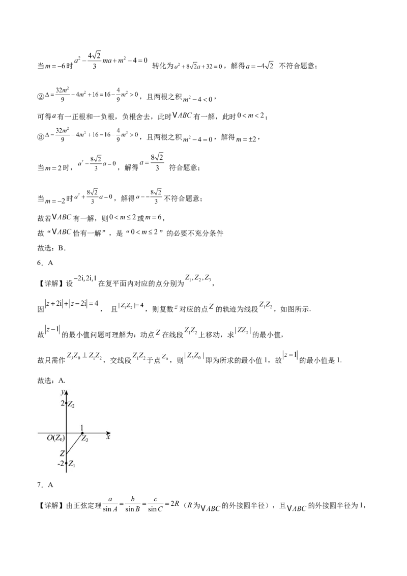 《山西大学附属中学2025-2026学年高一下学期期中考试数学Word版含解析_2024-2027高一（7-7月题库）(1)_2026年05月高一试卷_260526山西大学附属中学2025-2026学年高一下学期期中考试》第6页预览