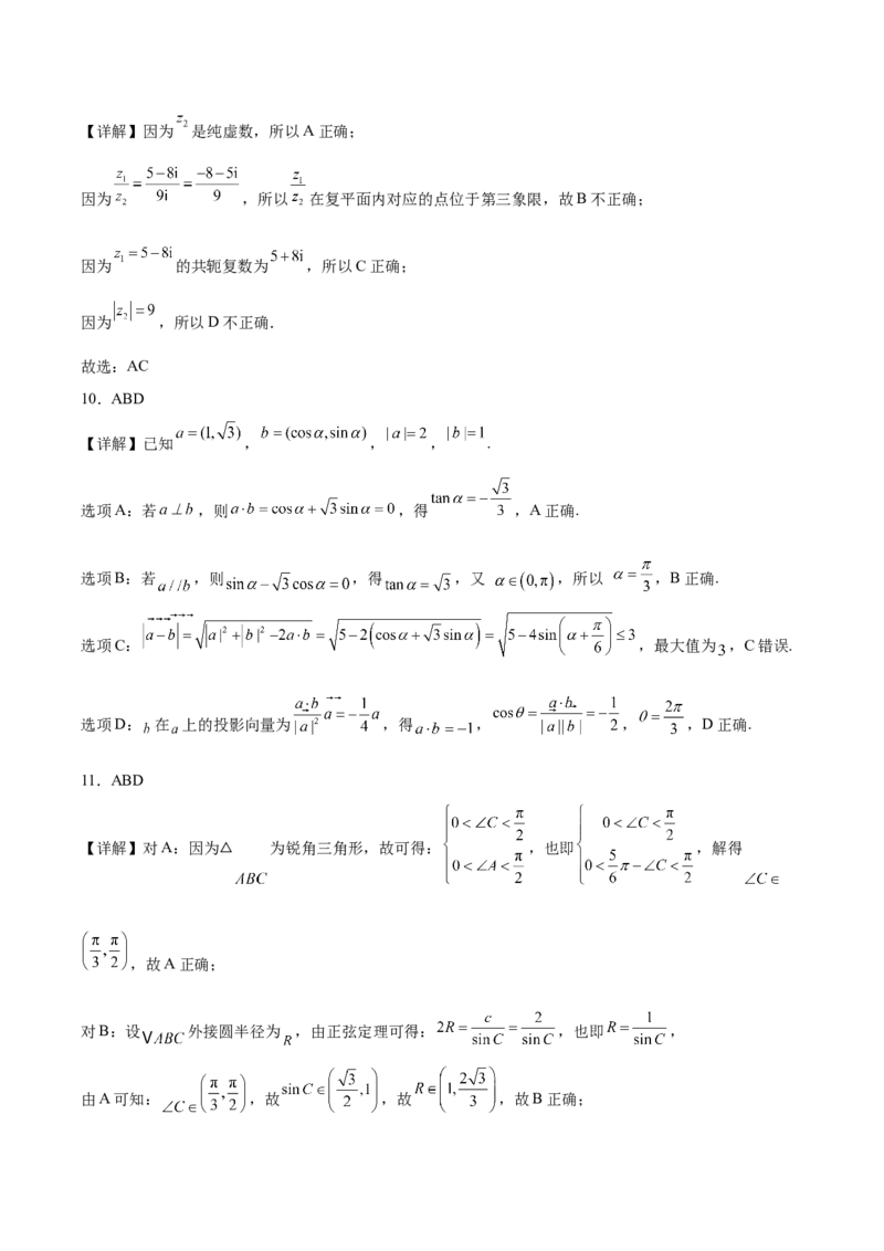 《山西大学附属中学2025-2026学年高一下学期期中考试数学Word版含解析_2024-2027高一（7-7月题库）(1)_2026年05月高一试卷_260526山西大学附属中学2025-2026学年高一下学期期中考试》第8页预览
