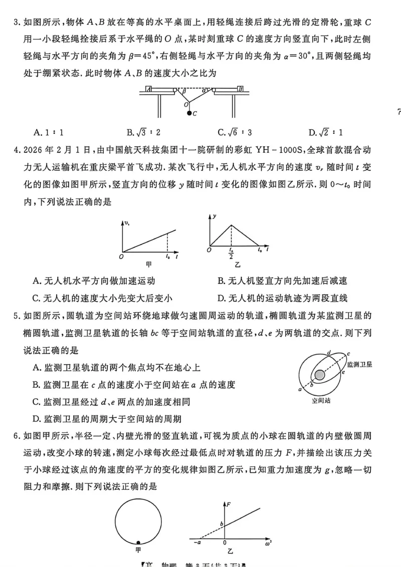 《河南南阳市新未来联考2025-2026学年高一下学期4月期中测评物理试题_2024-2027高一(7-7月题库)(1)_2026年05月高一试卷_260506河南南阳市新未来联考2025-2026学年高一下学期4月期中测评(全)》第2页预览