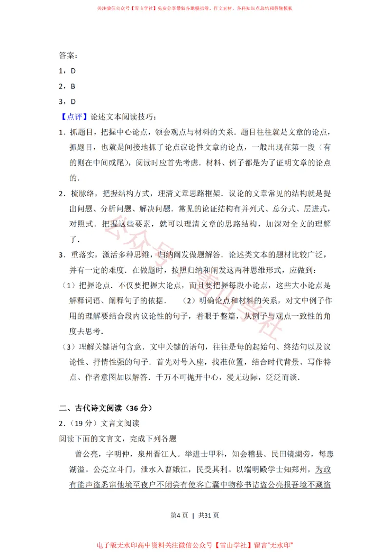 《2016年高考语文试卷(新课标Ⅰ卷)(解析卷)_高考历年真题_08-24全国高考真题(无水印)_新·PDF版2008-2024·高考语文真题_版本3:语文(按年份分类)2008-2024_2016·语文高考真题》第4页预览