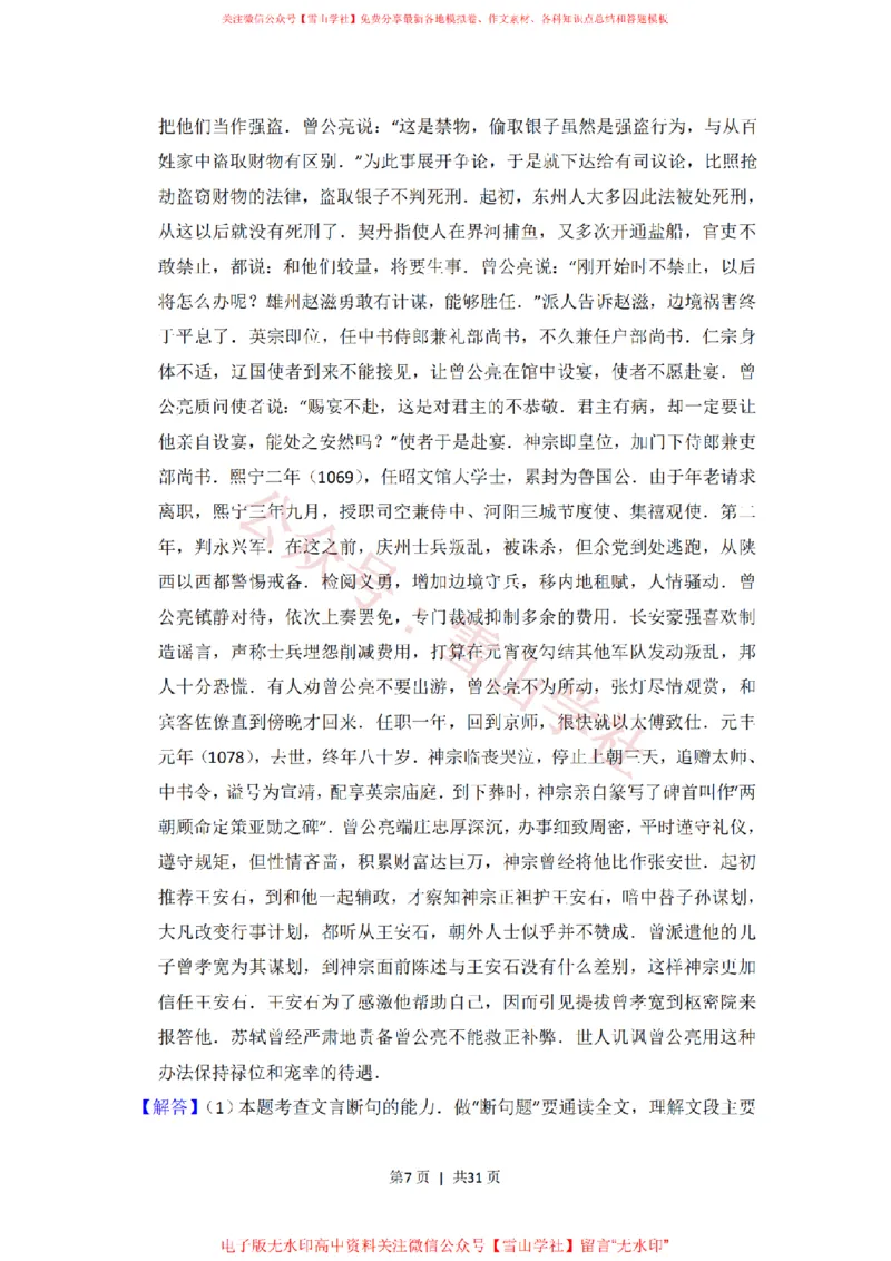 《2016年高考语文试卷(新课标Ⅰ卷)(解析卷)_高考历年真题_08-24全国高考真题(无水印)_新·PDF版2008-2024·高考语文真题_版本3:语文(按年份分类)2008-2024_2016·语文高考真题》第7页预览