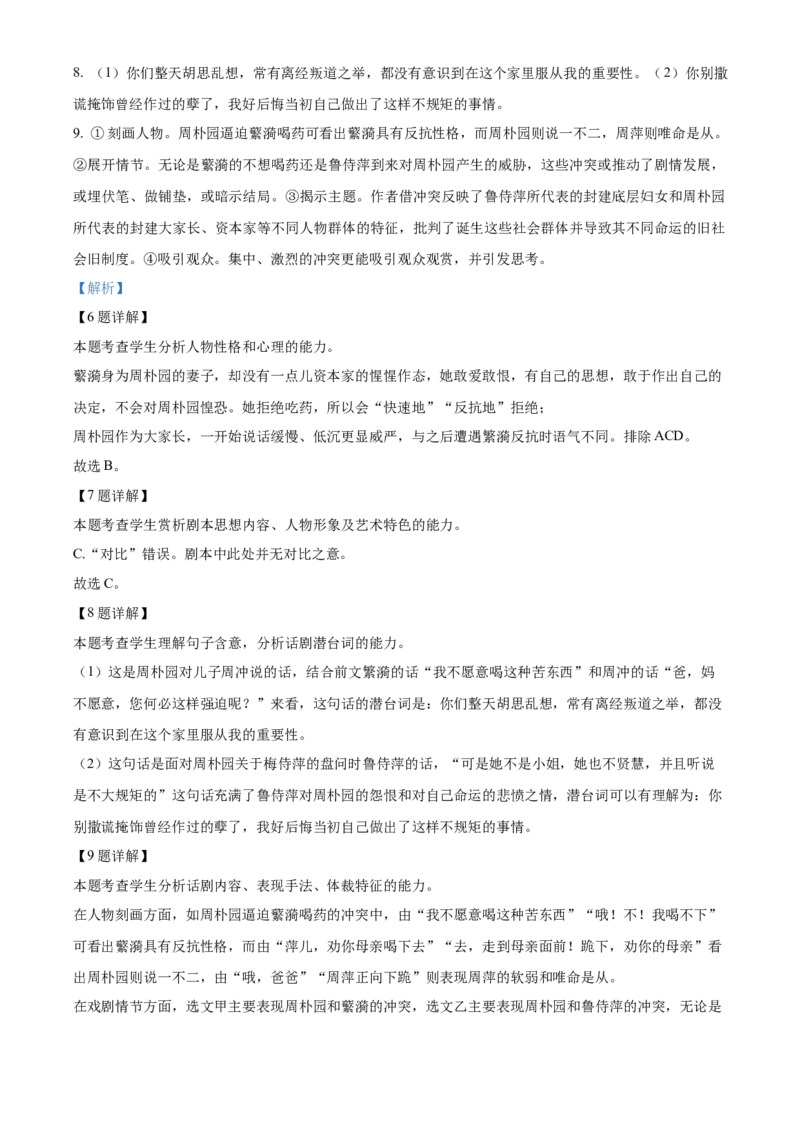 《浙江台州十校联盟2025-2026学年高一年级下学期期中联考语文试题Word版含解析_2024-2027高一（7-7月题库）(1)_2026年05月高一试卷》第9页预览