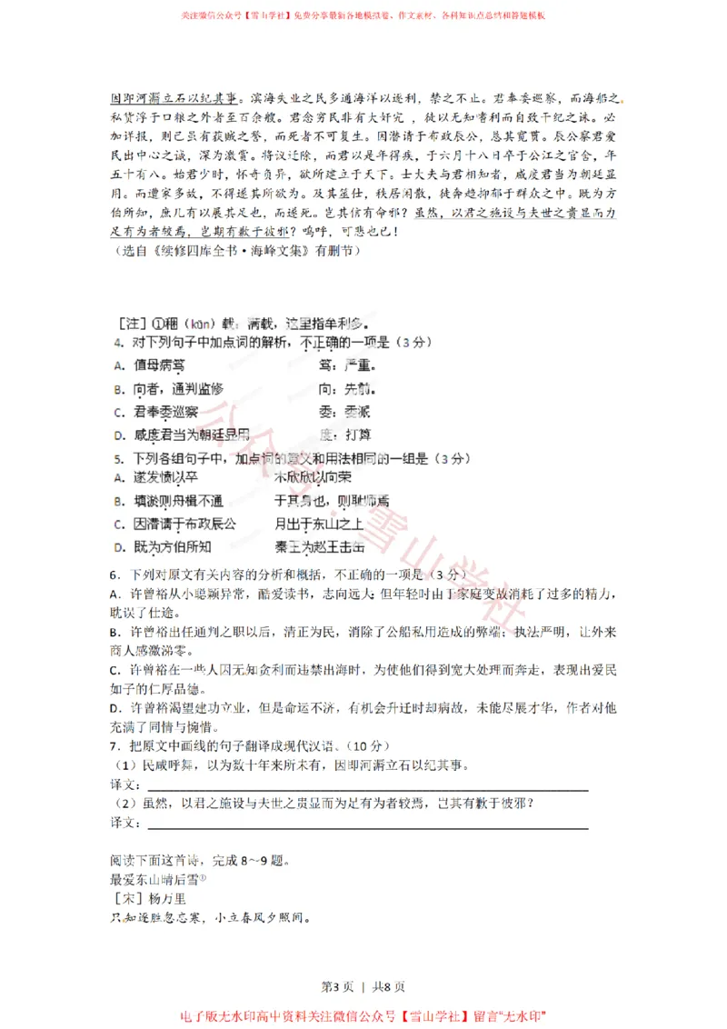《2012年高考语文试卷(安徽)(空白卷)_高考历年真题_08-24全国高考真题(无水印)_新·PDF版2008-2024·高考语文真题_版本1:语文(按试卷类型分类)2008-2024_自主命题卷·语文(2008-2024)》第3页预览