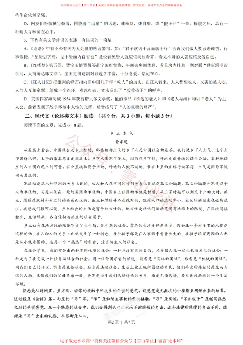 《2013年高考语文试卷(湖北)(空白卷)_高考历年真题_08-24全国高考真题(无水印)_新·PDF版2008-2024·高考语文真题_版本2:语文(按省份分类)2008-2024_2012-2024·(湖北)语文高考真题》第2页预览