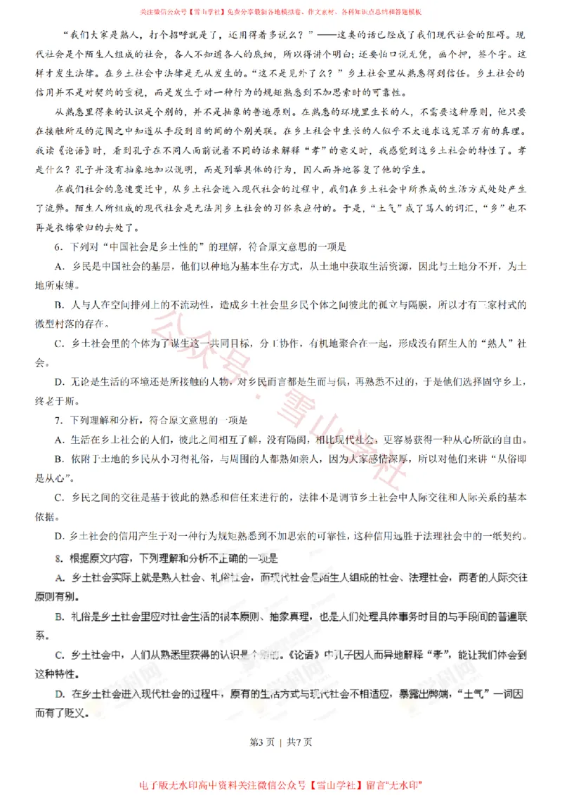 《2013年高考语文试卷(湖北)(空白卷)_高考历年真题_08-24全国高考真题(无水印)_新·PDF版2008-2024·高考语文真题_版本2:语文(按省份分类)2008-2024_2012-2024·(湖北)语文高考真题》第3页预览