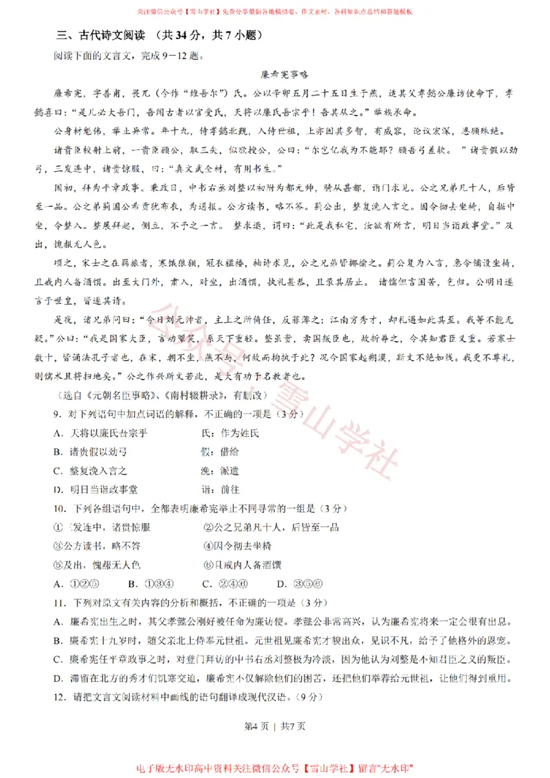 《2013年高考语文试卷(湖北)(空白卷)_高考历年真题_08-24全国高考真题(无水印)_新·PDF版2008-2024·高考语文真题_版本2:语文(按省份分类)2008-2024_2012-2024·(湖北)语文高考真题》第4页预览