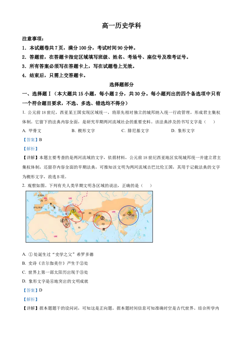 《浙江金兰教育合作组织2025-2026学年高一下学期期中联考历史学科试卷Word版含解析_2024-2027高一（7-7月题库）(1)_2026年05月高一试卷》第1页预览