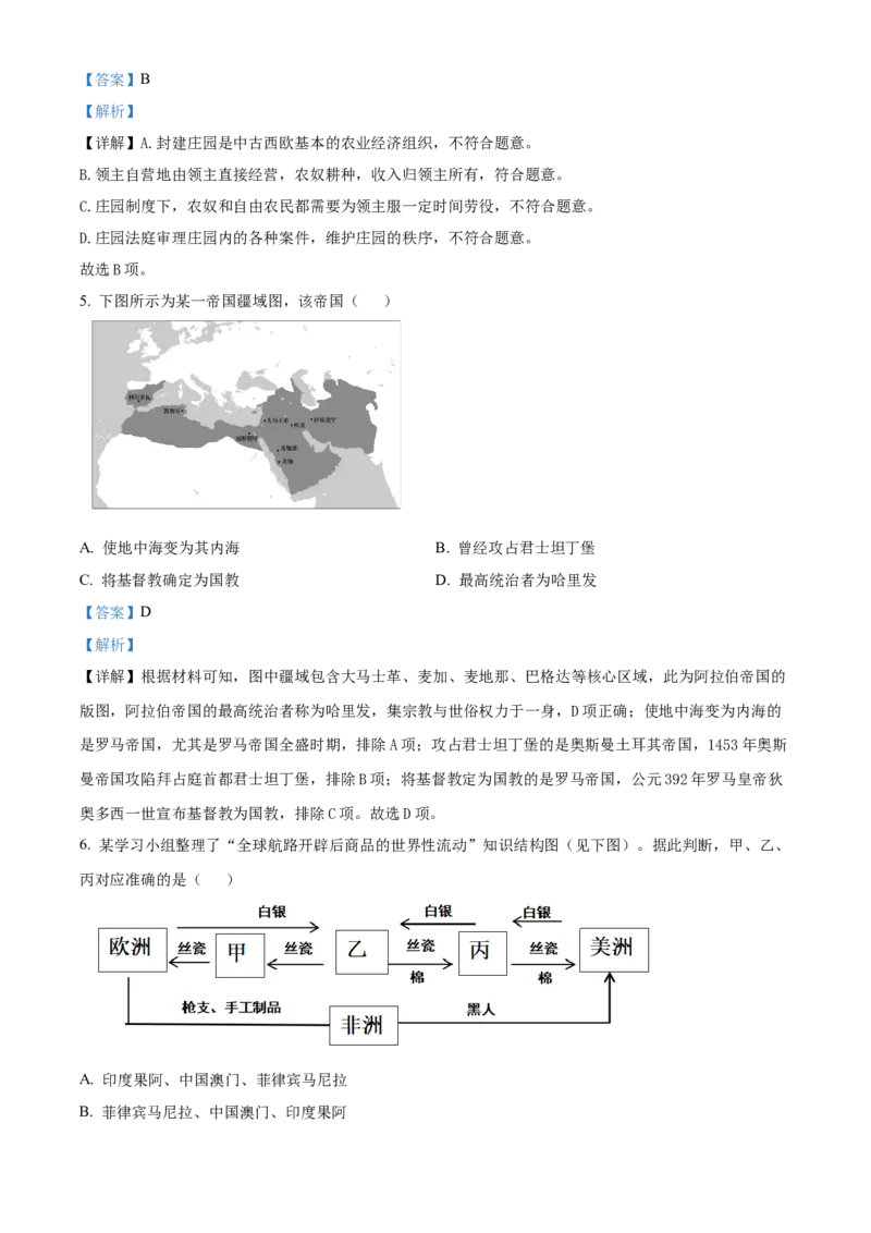 《浙江金兰教育合作组织2025-2026学年高一下学期期中联考历史学科试卷Word版含解析_2024-2027高一（7-7月题库）(1)_2026年05月高一试卷》第3页预览