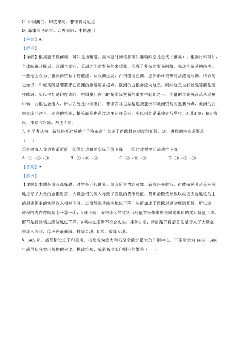 《浙江金兰教育合作组织2025-2026学年高一下学期期中联考历史学科试卷Word版含解析_2024-2027高一（7-7月题库）(1)_2026年05月高一试卷》第4页预览
