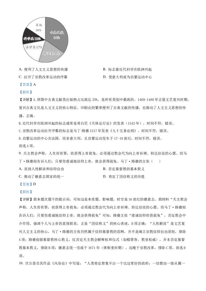 《浙江金兰教育合作组织2025-2026学年高一下学期期中联考历史学科试卷Word版含解析_2024-2027高一（7-7月题库）(1)_2026年05月高一试卷》第5页预览