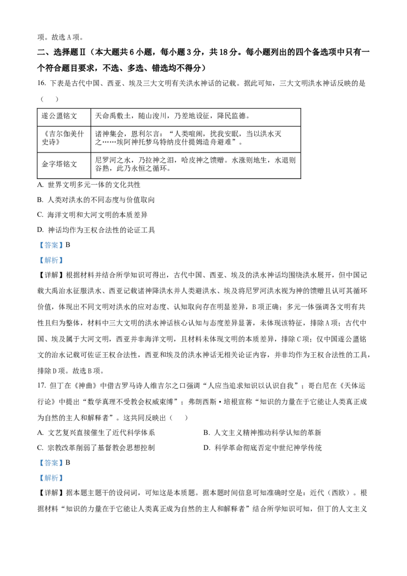 《浙江金兰教育合作组织2025-2026学年高一下学期期中联考历史学科试卷Word版含解析_2024-2027高一（7-7月题库）(1)_2026年05月高一试卷》第9页预览