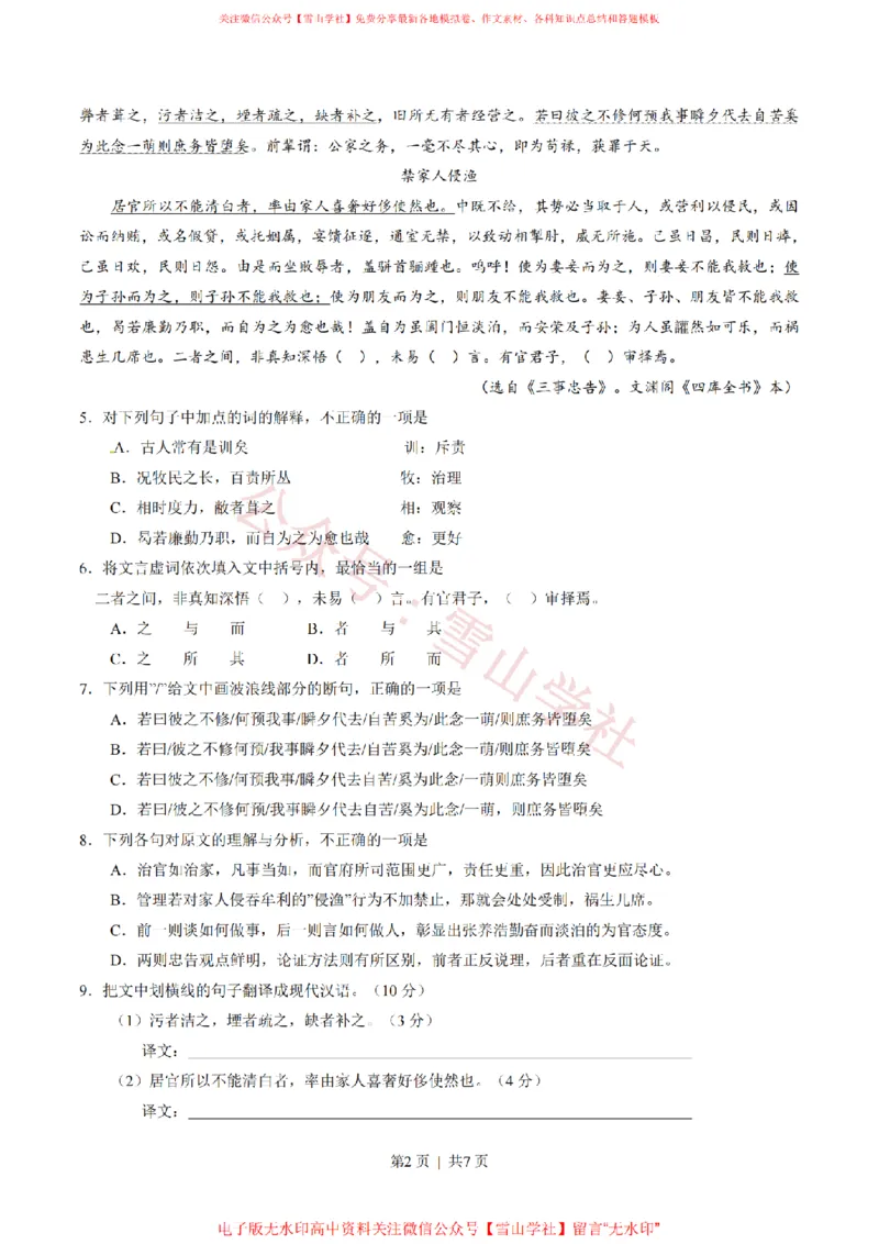 《2015年高考语文试卷(湖南)(空白卷)_高考历年真题_08-24全国高考真题(无水印)_新·PDF版2008-2024·高考语文真题_版本1:语文(按试卷类型分类)2008-2024_自主命题卷·语文(2008-2024)》第2页预览