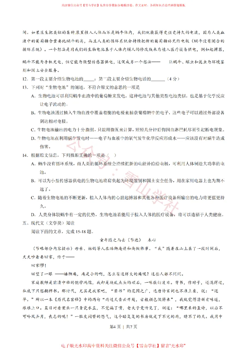 《2015年高考语文试卷(湖南)(空白卷)_高考历年真题_08-24全国高考真题(无水印)_新·PDF版2008-2024·高考语文真题_版本1:语文(按试卷类型分类)2008-2024_自主命题卷·语文(2008-2024)》第4页预览
