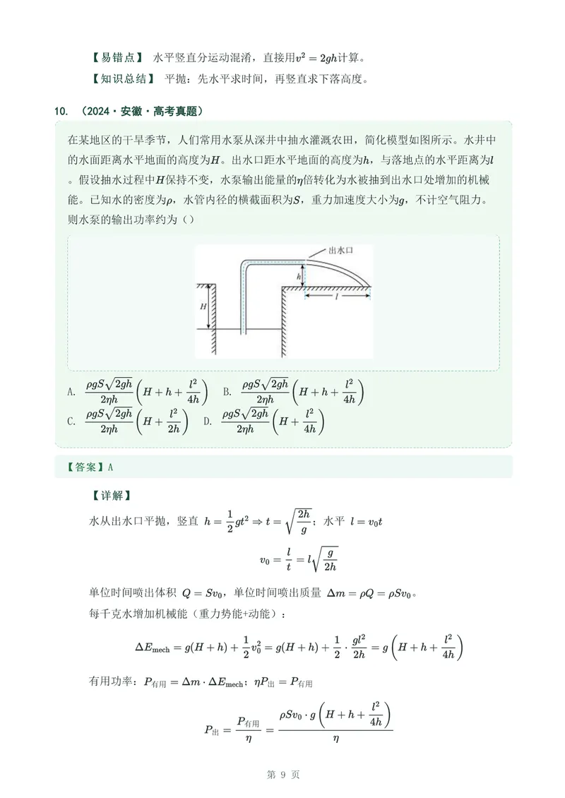 《专题七抛体运动_2017-2026物理高考真题专题汇编（40个专题）(1)》第9页预览