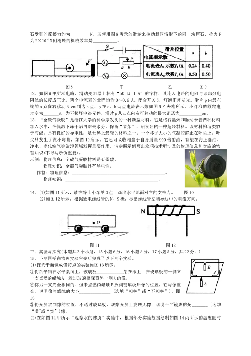 《2014年重庆市中考物理真题及答案（A卷）_重庆历年中考真题2008-2026_4.重庆中考物理2008-2026》第3页预览