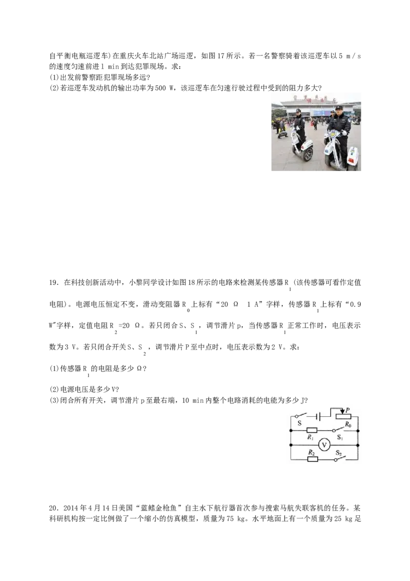 《2014年重庆市中考物理真题及答案（A卷）_重庆历年中考真题2008-2026_4.重庆中考物理2008-2026》第6页预览