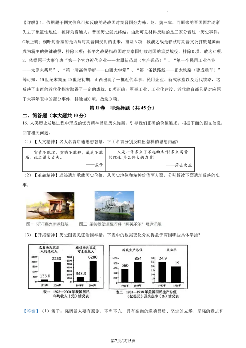 《2022山西中考历史试卷+答案+解析(word参卷版)_12.2026年4月全国各地高考模拟卷_2026版初中金考卷•45套中考试卷汇编系列合集_全国版中考真题(1)_各省市《历年中考真题》2013-2024(10)》第7页预览