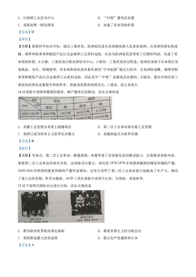 《2020湖南岳阳历史试卷+答案+解析(word整理版)_12.2026年4月全国各地高考模拟卷_2026版初中金考卷•45套中考试卷汇编系列合集_全国版中考真题(1)_各省市《历年中考真题》2013-2024(10)_湖南》第5页预览