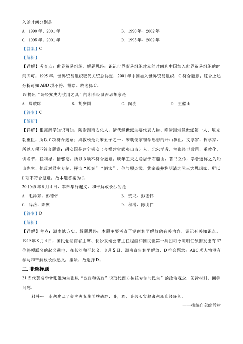 《2020湖南岳阳历史试卷+答案+解析(word整理版)_12.2026年4月全国各地高考模拟卷_2026版初中金考卷•45套中考试卷汇编系列合集_全国版中考真题(1)_各省市《历年中考真题》2013-2024(10)_湖南》第7页预览