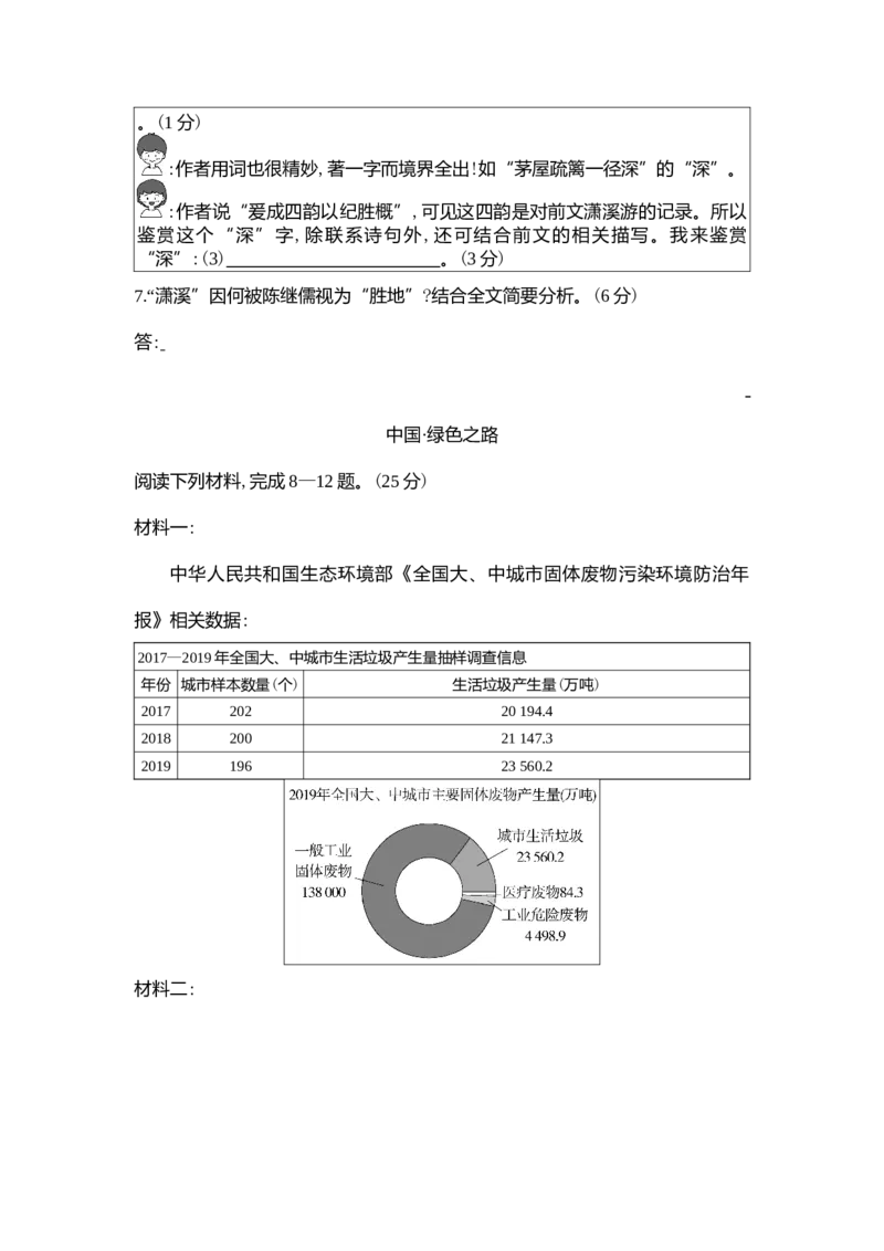 《2022年浙江绍兴语文试卷+答案+解析(word整理版)_12.2026年4月全国各地高考模拟卷_2026版初中金考卷•45套中考试卷汇编系列合集_全国版中考真题(1)_各省市《历年中考真题》2013-2024(10)》第4页预览