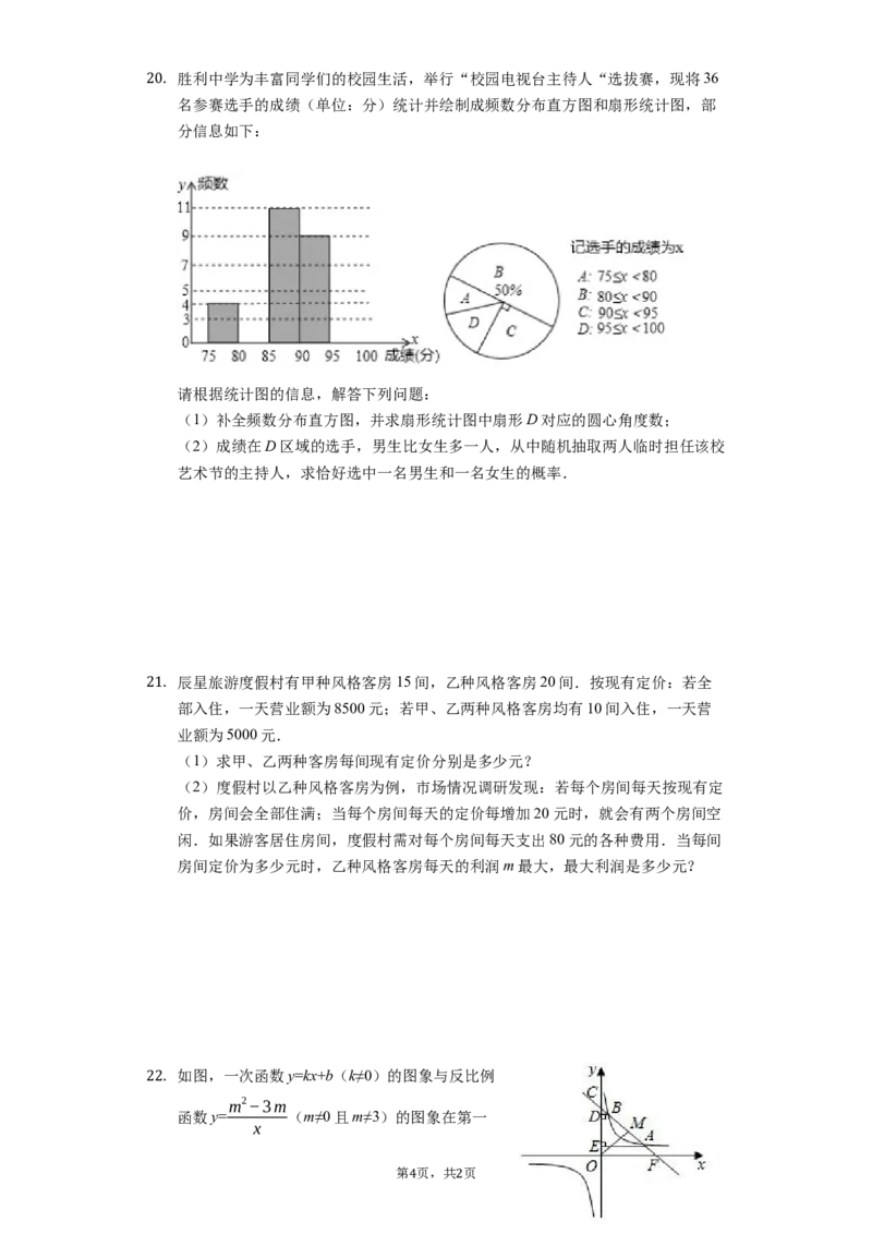 《2019绵阳数学试卷+答案+解析(word整理版)_12.2026年4月全国各地高考模拟卷_2026版初中金考卷•45套中考试卷汇编系列合集_全国版中考真题(1)_各省市《历年中考真题》2013-2024(10)_四川》第4页预览