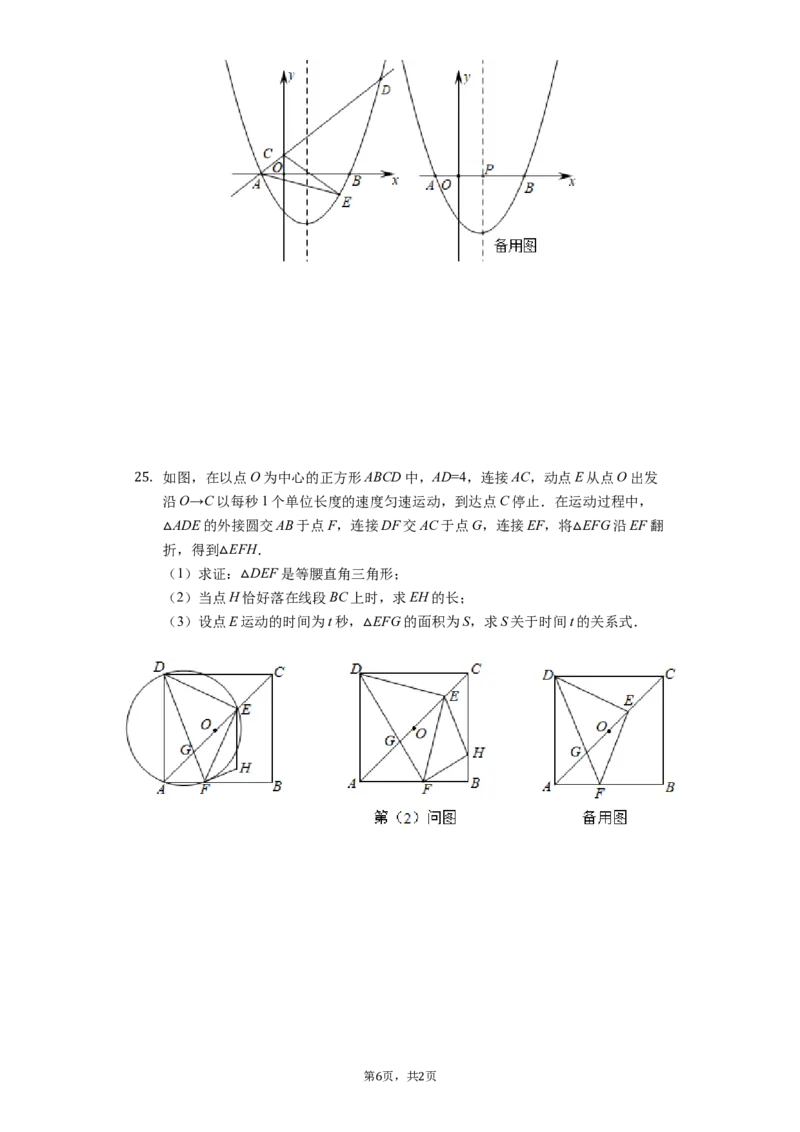 《2019绵阳数学试卷+答案+解析(word整理版)_12.2026年4月全国各地高考模拟卷_2026版初中金考卷•45套中考试卷汇编系列合集_全国版中考真题(1)_各省市《历年中考真题》2013-2024(10)_四川》第6页预览