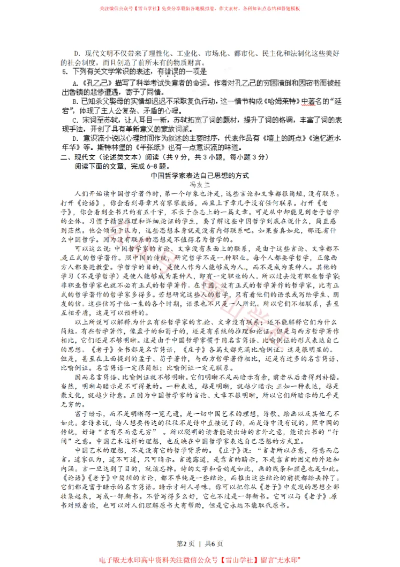《2012年高考语文试卷(湖北)(空白卷)_高考历年真题_08-24全国高考真题(无水印)_新·PDF版2008-2024·高考语文真题_版本3:语文(按年份分类)2008-2024_2012·语文高考真题》第2页预览