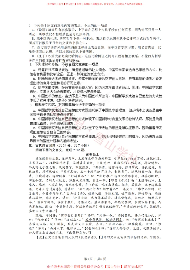 《2012年高考语文试卷(湖北)(空白卷)_高考历年真题_08-24全国高考真题(无水印)_新·PDF版2008-2024·高考语文真题_版本3:语文(按年份分类)2008-2024_2012·语文高考真题》第3页预览