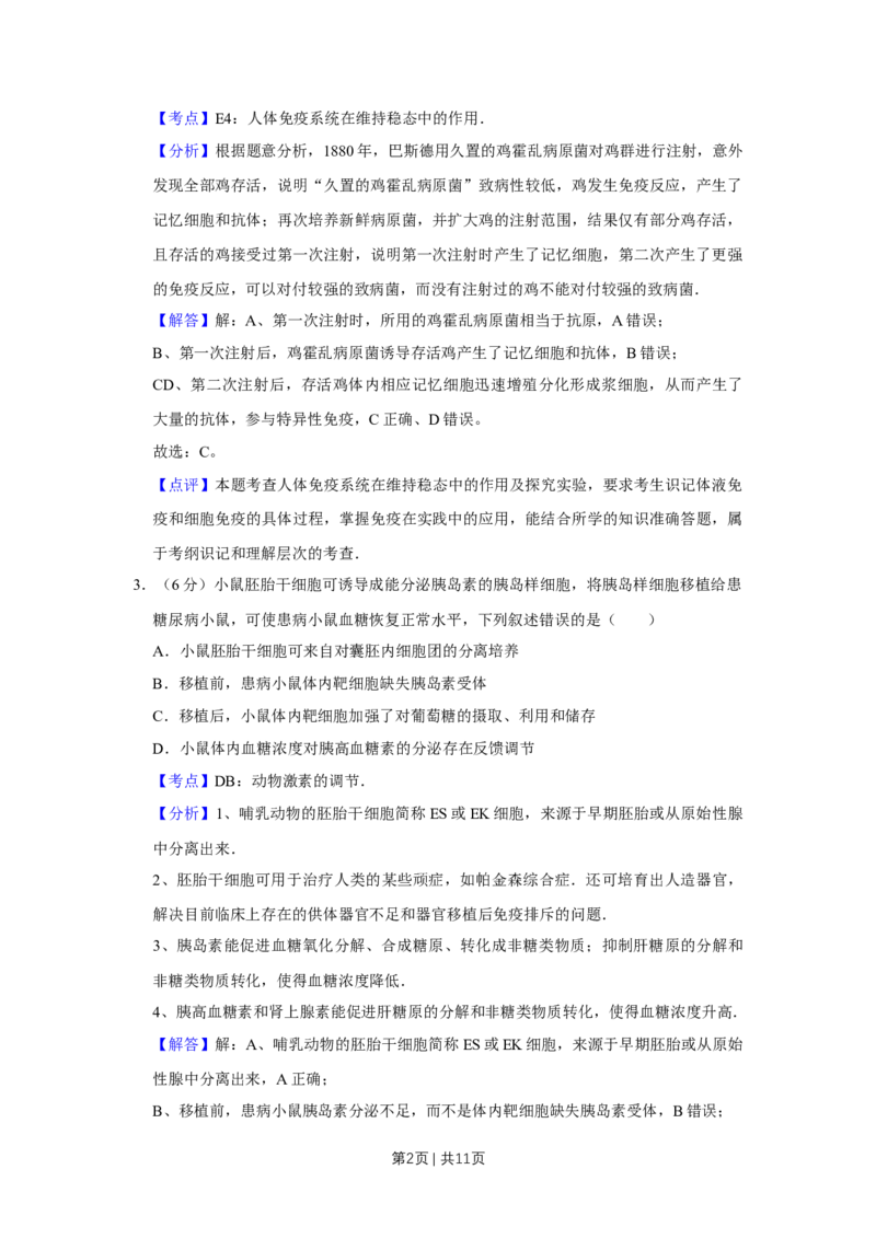 《2015年高考生物试卷（天津）（解析卷）_历年真题_2008-2025·（天津）生物高考真题》第2页预览