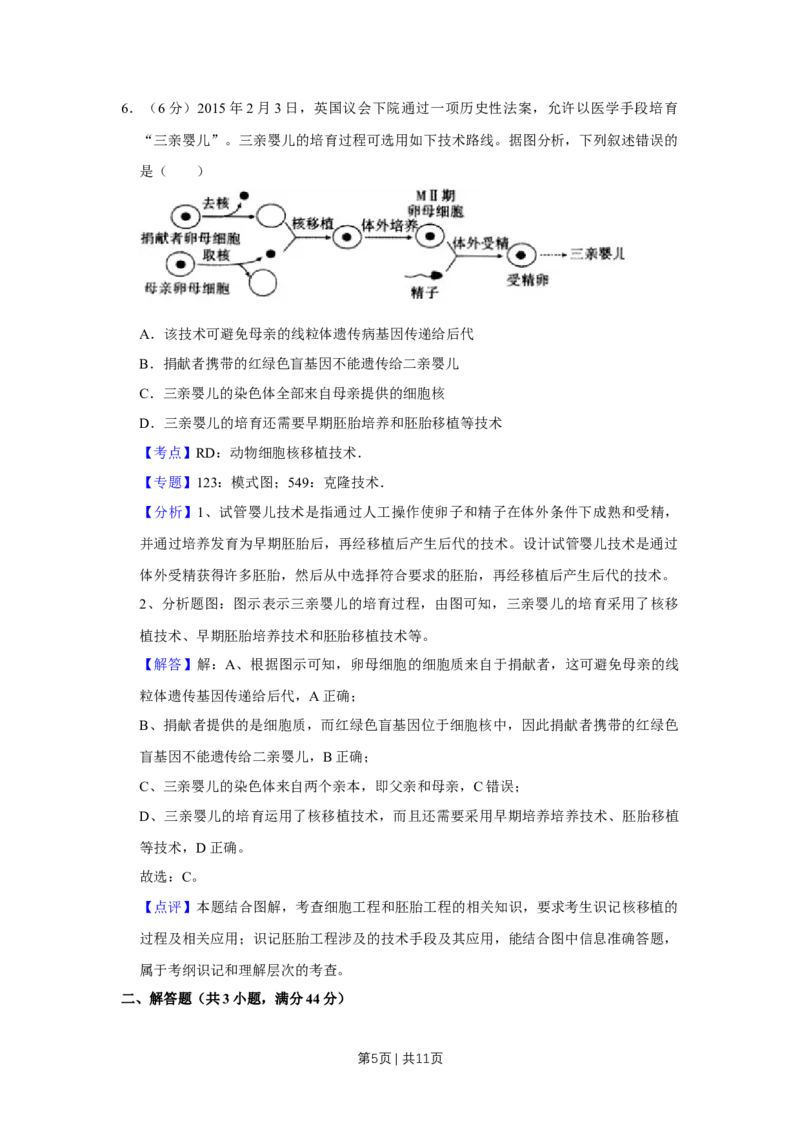 《2015年高考生物试卷（天津）（解析卷）_历年真题_2008-2025·（天津）生物高考真题》第5页预览
