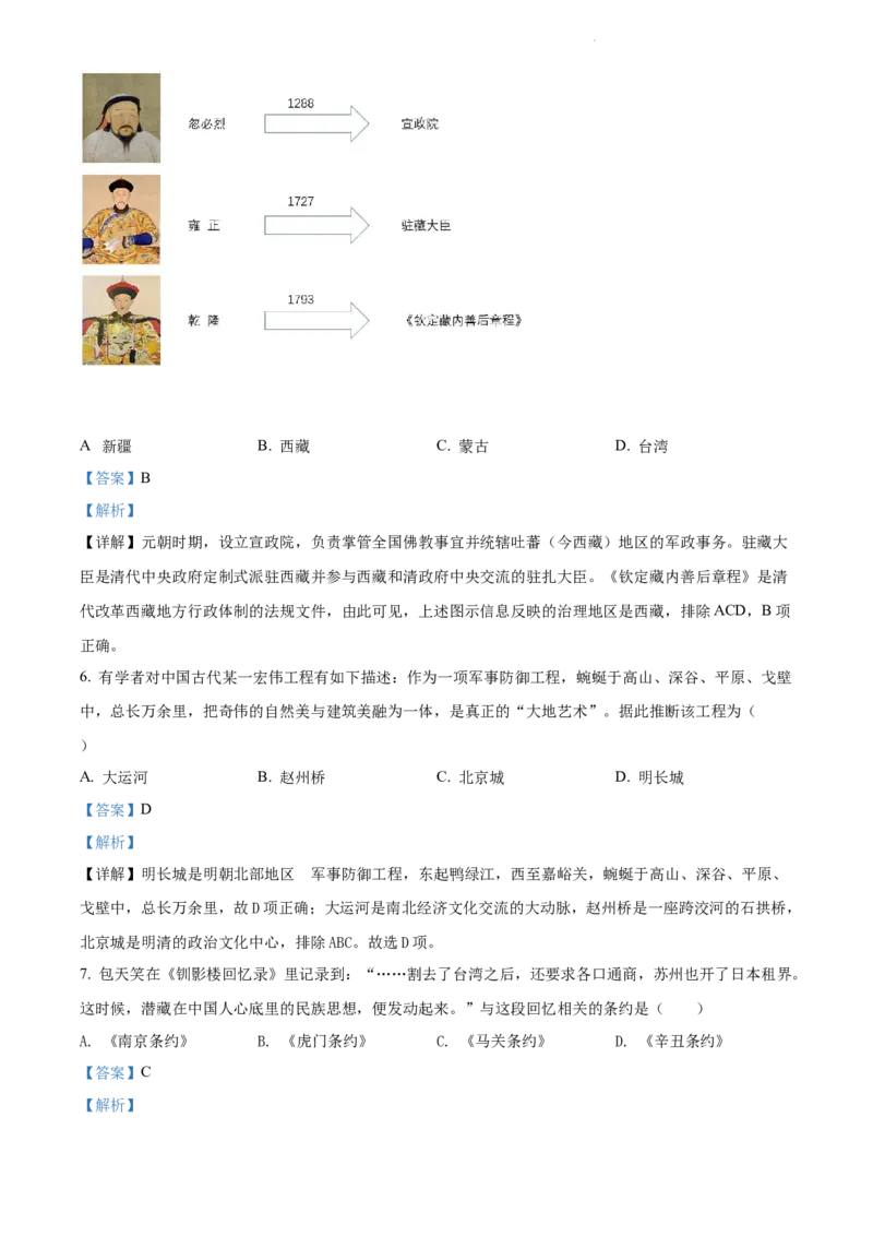 《2022四川自贡中考历史试卷+答案+解析(word参卷版)_12.2026年4月全国各地高考模拟卷_2026版初中金考卷•45套中考试卷汇编系列合集_全国版中考真题(1)_各省市《历年中考真题》2013-2024(10)》第3页预览