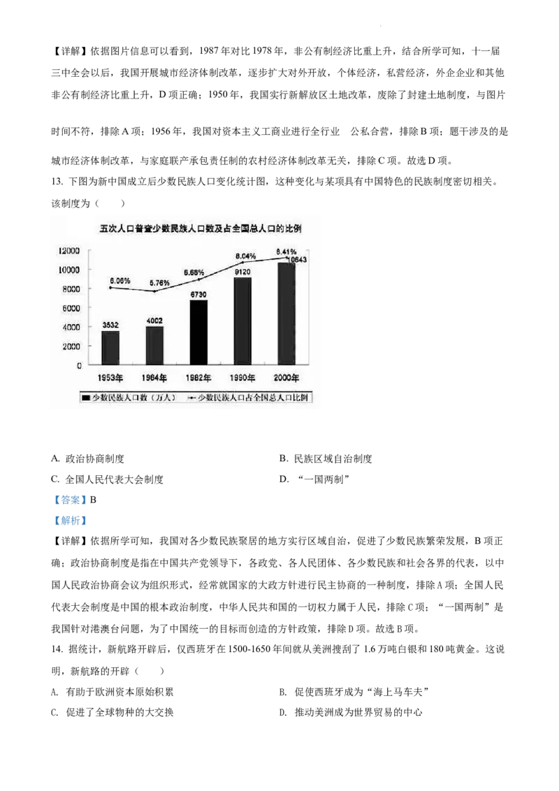《2022四川自贡中考历史试卷+答案+解析(word参卷版)_12.2026年4月全国各地高考模拟卷_2026版初中金考卷•45套中考试卷汇编系列合集_全国版中考真题(1)_各省市《历年中考真题》2013-2024(10)》第6页预览