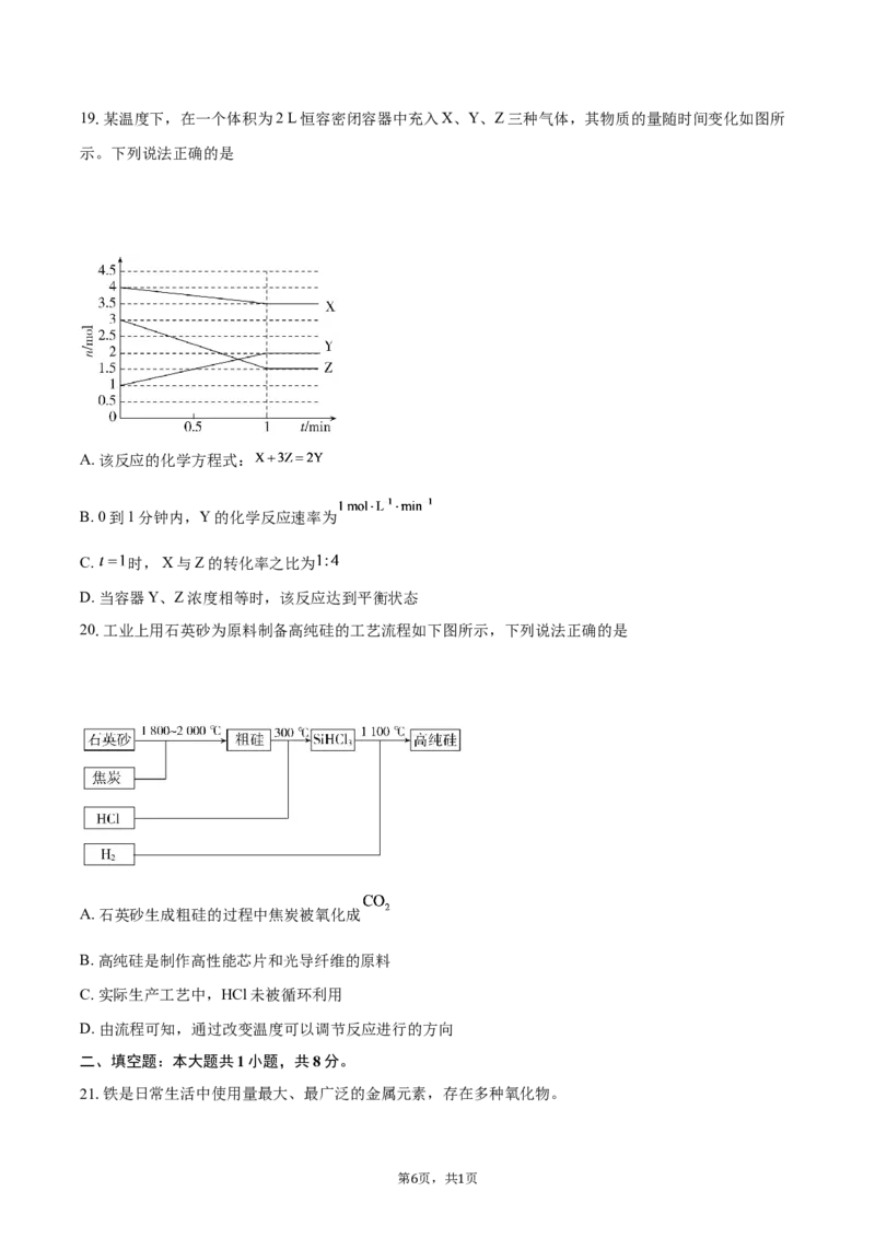 《浙江省强基联盟2025-2026学年高一下学期6月学考模拟化学试题（含答案）_2024-2027高一（7-7月题库）(1)_2026年06月高一试卷_260616浙江省强基联盟2025-2026学年高一下学期6月阶段检测》第6页预览